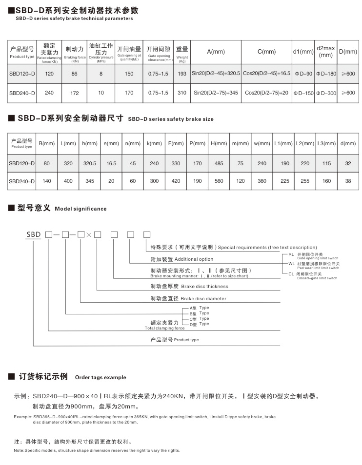 SB、SBD系列安全制動器10